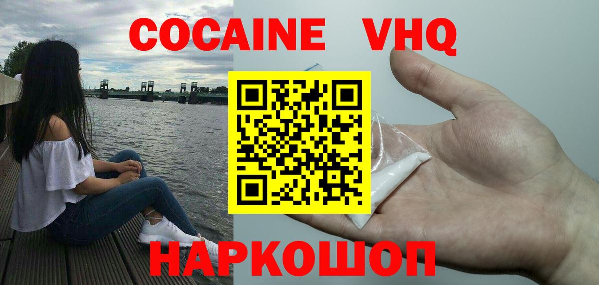 Cocaine 98%  Вход с VPN  сколько стоит  КОКАИН Fish Scale  Нижний Новгород 