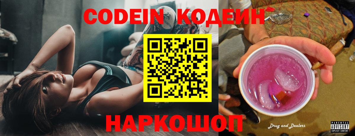 Нижний Новгород  Codein напиток Lean (лин)  Вход с VPN 