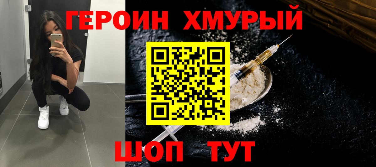 ГЕРОИН Heroin Нижний Новгород