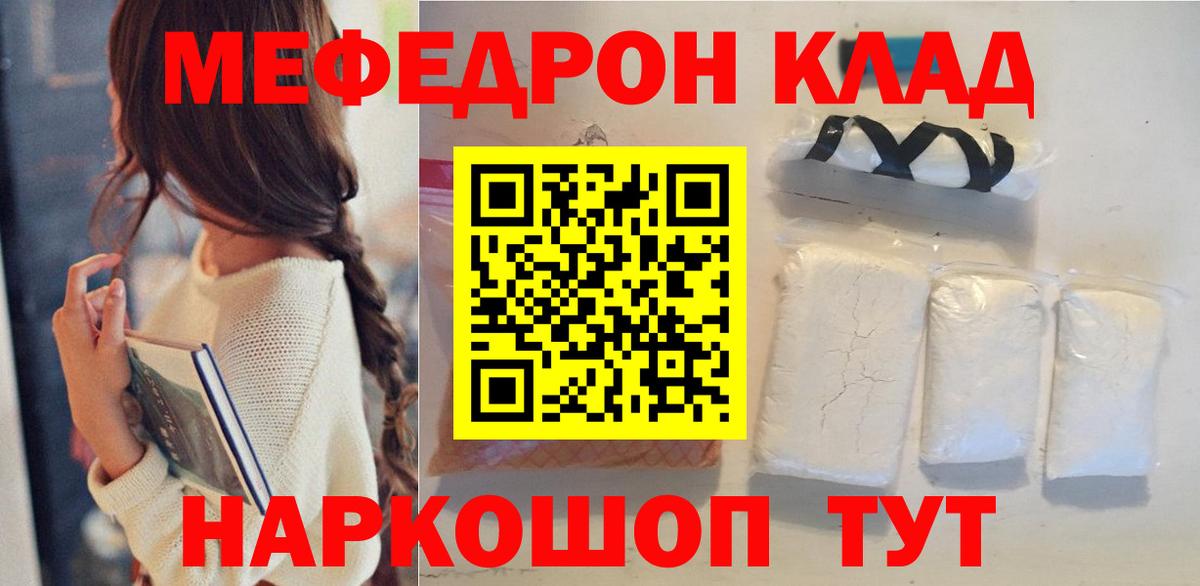 Меф мяу мяу мука Нижний Новгород